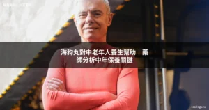 海狗丸 中老年人養生 中年保養 補腎保健